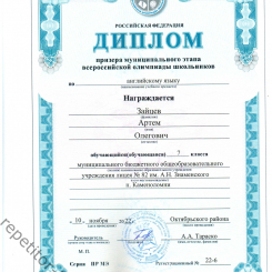 диплом_page-0001.jpg